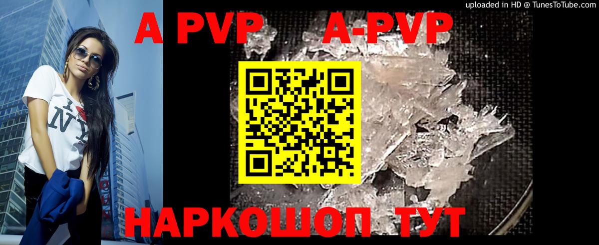 A PVP кристаллы  А ПВП  Ярославль  Вход с VPN  Alpha-PVP VHQ 