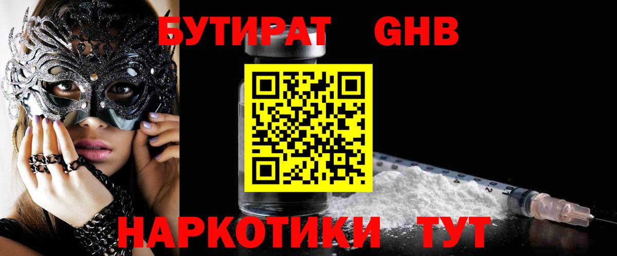 Ярославль  Бутират  Вход с VPN  БУТИРАТ бутик 