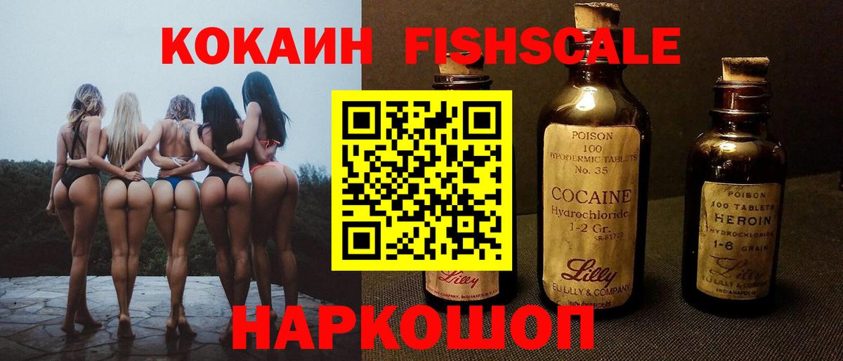 Кокаин Fish Scale Ярославль