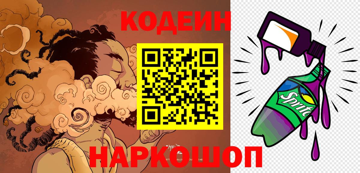 Ярославль  Кодеин Purple Drank  Вход с VPN 