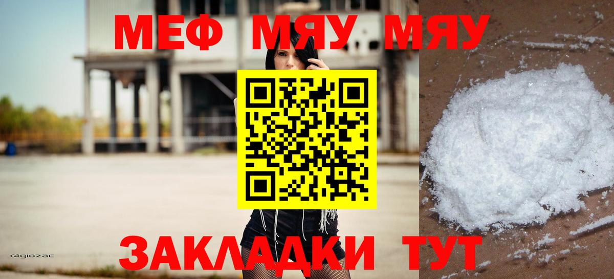 МЯУ-МЯУ мяу мяу  Вход с VPN  даркнет сайт  МЯУ-МЯУ  Ярославль  МЕФ  МЕФ VHQ 