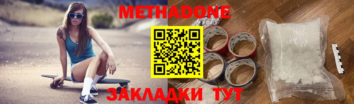 Метадон белоснежный  МЕТАДОН белоснежный  Ярославль  Вход с VPN 